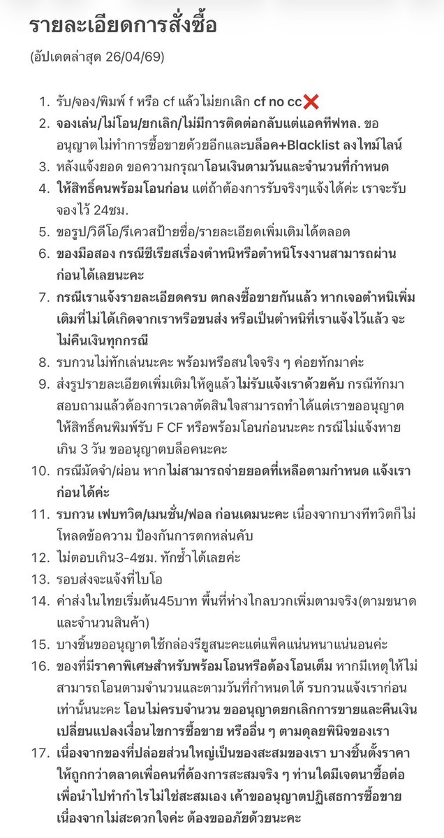 lor for sell ( เฟบ/มช/ฟอล ก่อนเดม ) tweet media