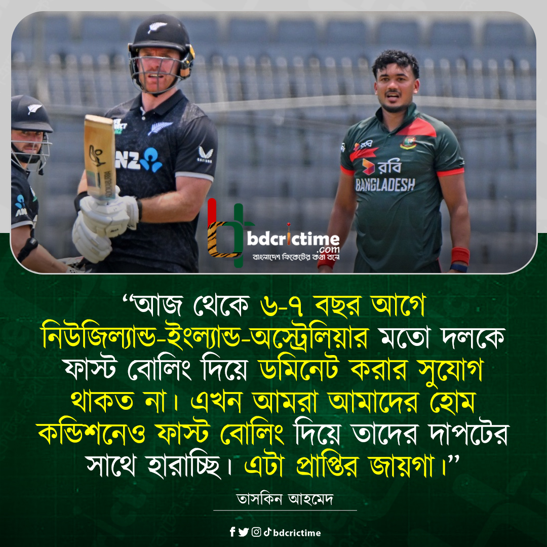 BDCricTime's tweet image. পেস বোলিংয়ে নতুন যুগ, প্রাপ্তির কথা জানালেন তাসকিন

#BANvNZ #BangladeshCricket #TaskinAhmed #BDCricTime