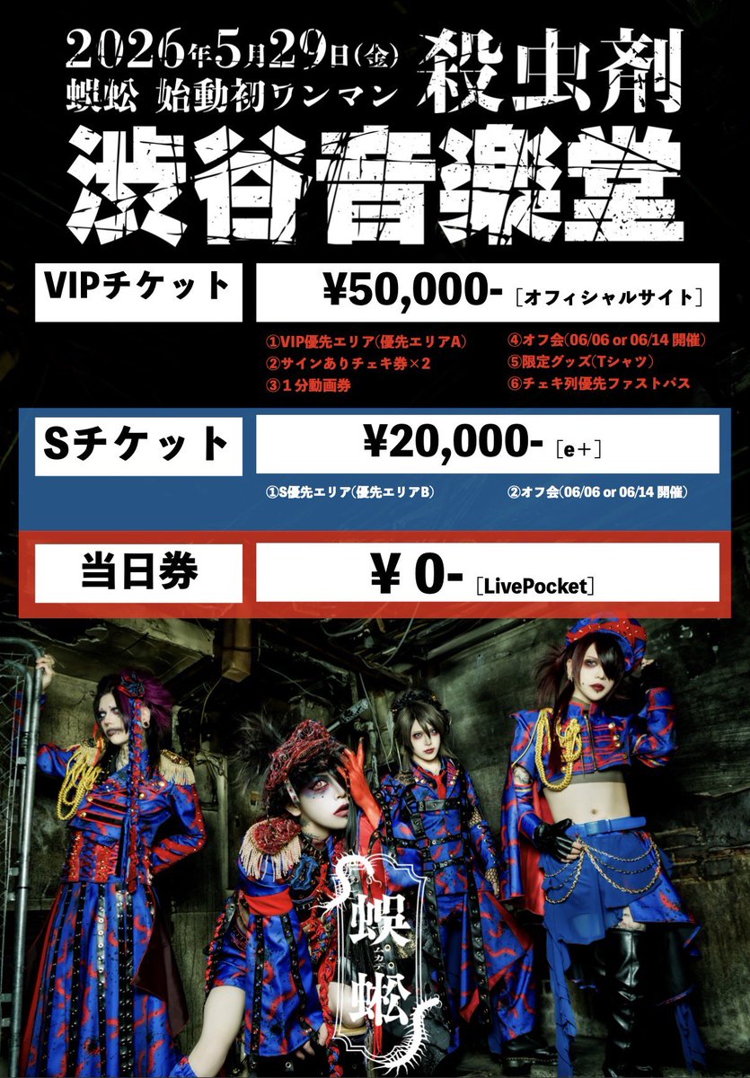 蜈蚣official tweet media