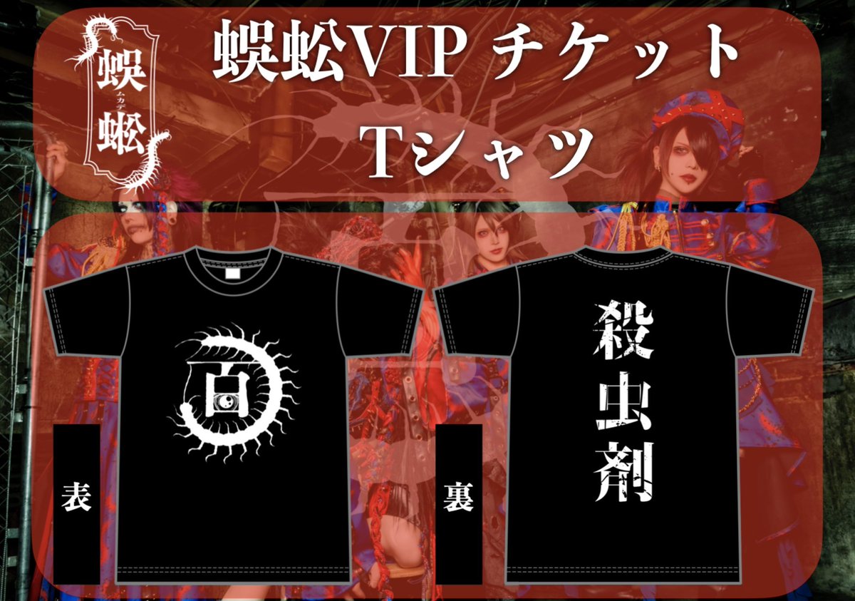 蜈蚣official tweet media