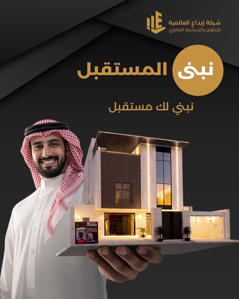 شركة إبداع للتطوير و الإستثمار العقاري tweet media