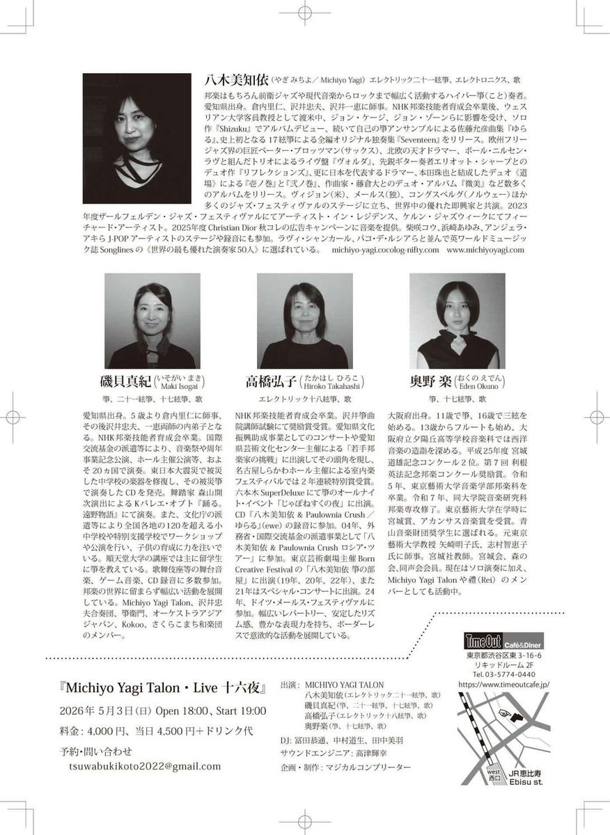 spany_dj's tweet photo. 尊敬する箏奏者八木美知依さん達のイベントでDJ！能・琵琶楽・techno musicなsetでやります

2026年5月3日（日）
Time Out Cafe &amp; Diner
（LIQUIDROOM 2F）

https://t.co/Dz5wyeX5sn https://t.co/IABQ8dy4fZ