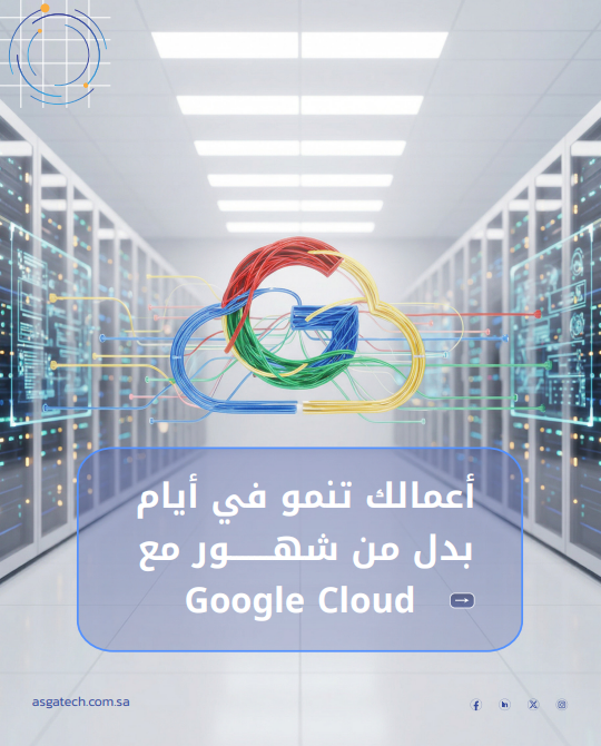asgatechshop's tweet photo. بنيتك التحتية هي أحد أسباب تأخر نموّك. لكن كيف يساعدك الانتقال إلى السحابة تسهيل ذلك؟ https://t.co/48vglovdgv