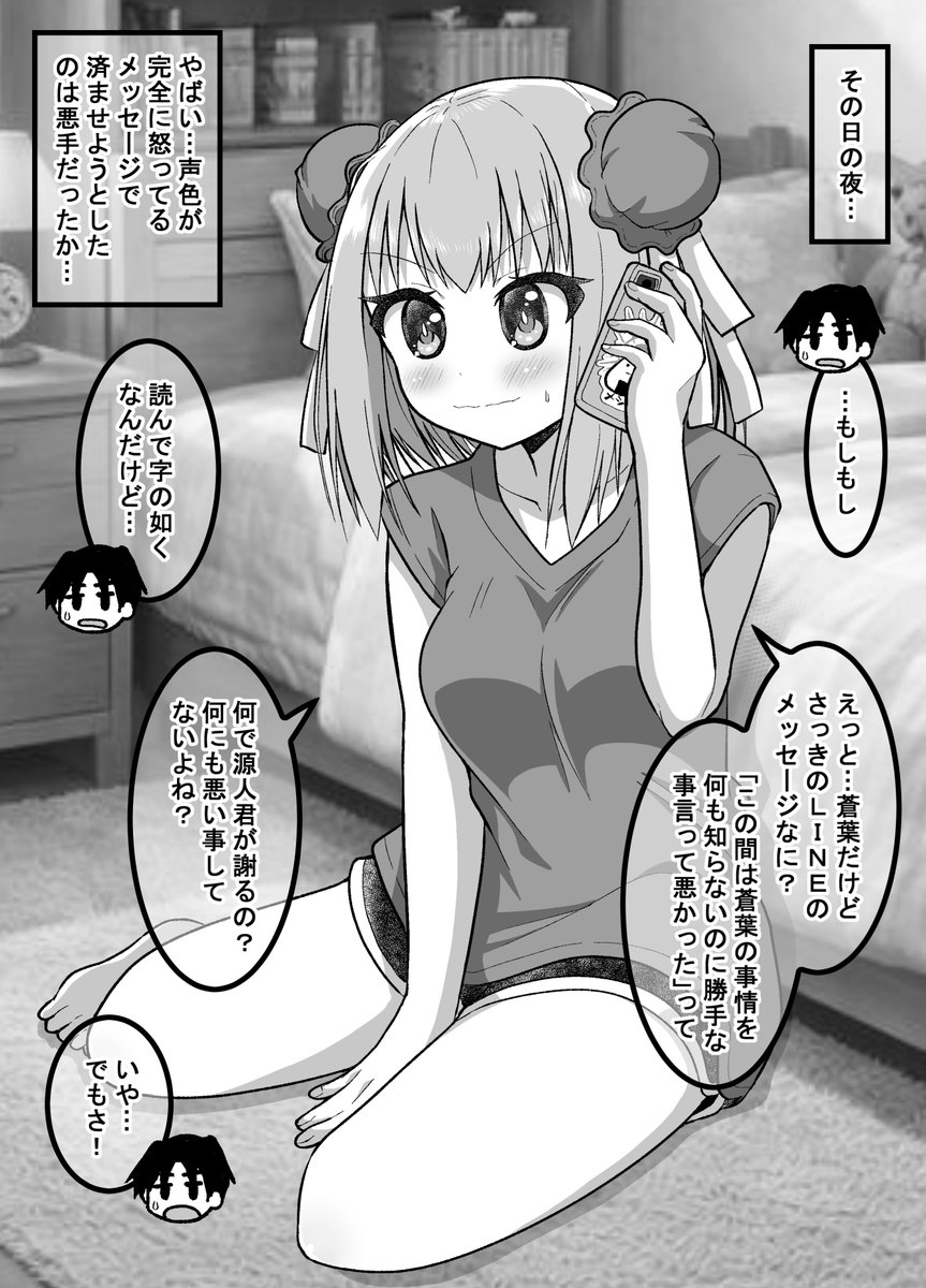 疎遠になった幼馴染と近づく話53(1/2) 