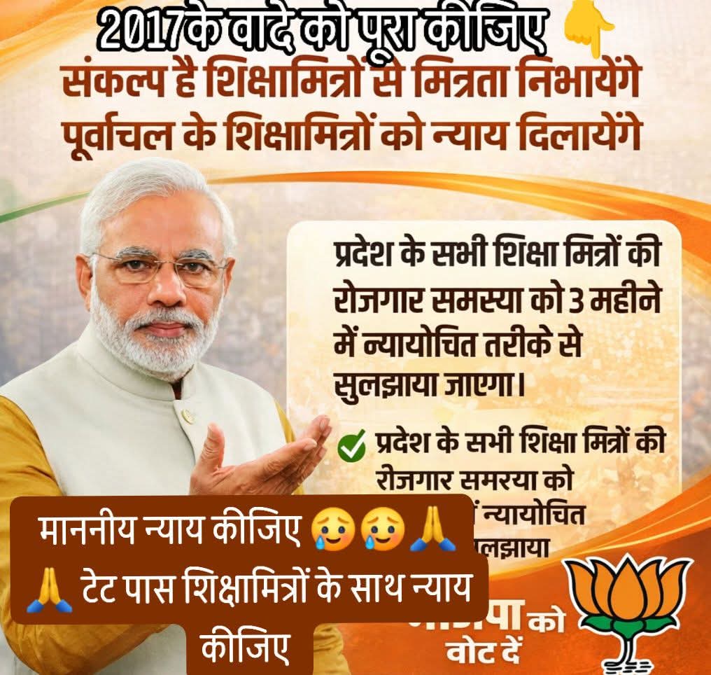 सभी शिक्षा मित्रों को नियमित करें क्योंकि बेसिक शिक्षा परिषद में 22 वर्षों से अल्प मानदेय पर काम कर रहे हैं मंहगाई के हिसाब से सम्मानजनक मानदेय 40000 से कम नहीं होना चाहिए जिस स्तर पर है हम लोग, आर्थिक स्थिति बेहद चिंताजनक है 
<a href="/basicshiksha_up/">Department Of Basic Education Uttar Pradesh</a> 
<a href="/pmo/">pmo</a>
<a href="/AmitShah/">Amit Shah</a>