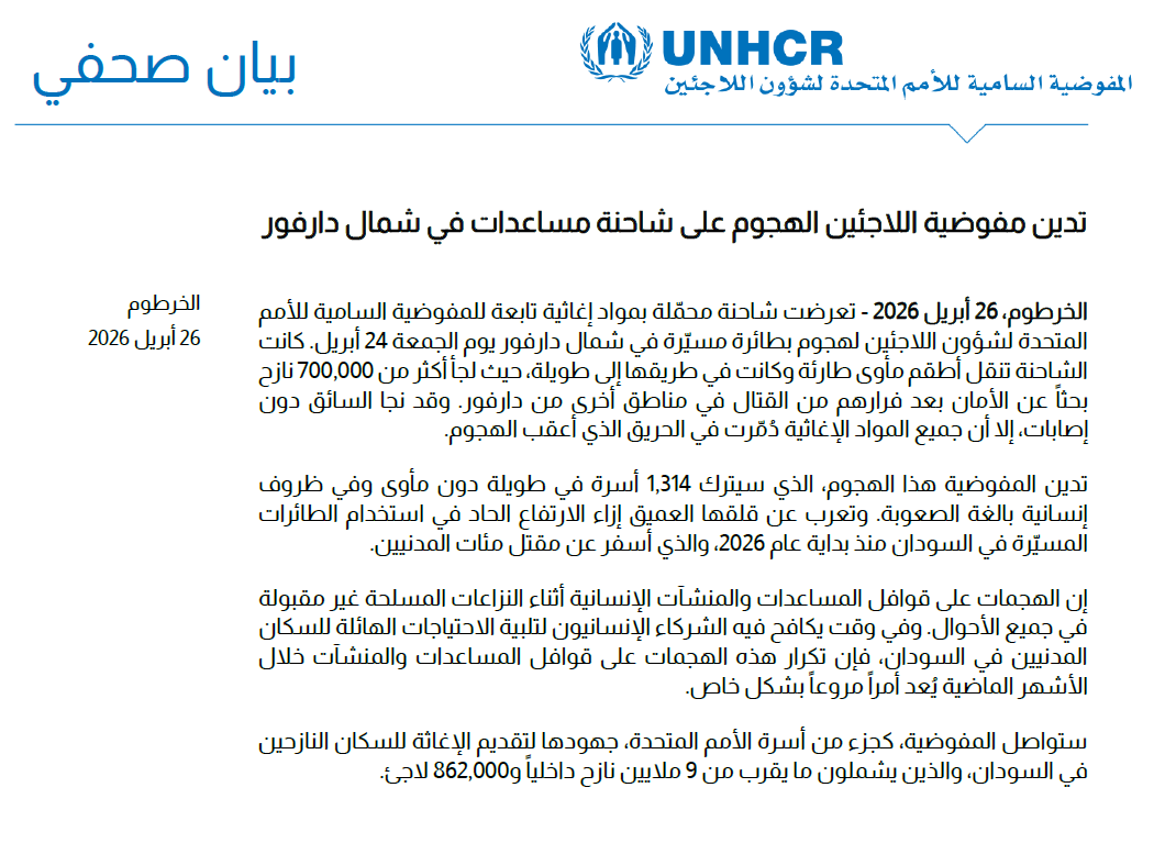 UNHCR Sudan tweet media