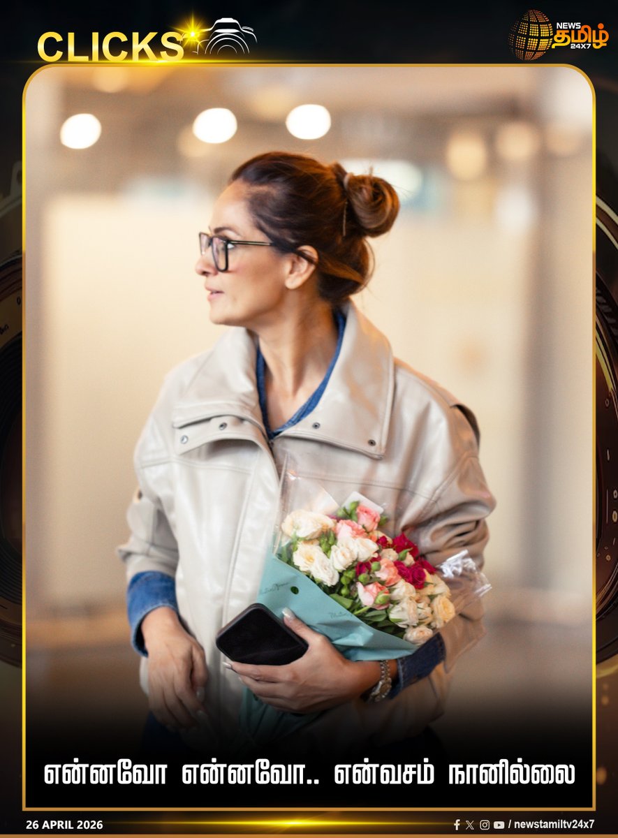 NewsTamilTV24x7's tweet image. Simran |  17வது Norway Tamil Film Festival 2026 நிகழ்ச்சியில் நடிகை சிம்ரன்

Simran | Norway Tamil Film Festival | Kollywood   

#Simran | #TamilFilmFestivalT | #Kollywood | #NewsTamil24x7 | #Tamilnews