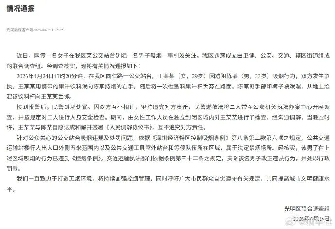 【深圳警方“裸检”劝阻吸烟女性事件综述】2026年4月下旬，中国深圳连续曝出有女性在派出所遭遇“裸检”及侮辱性执法的控诉，引发了公众对执法程序合法性、人身检查边界以及基本人格尊严保障的剧烈讨论。从最初的“公交站劝阻吸烟”事件，到随后网友跟进反馈的“追讨诈骗款被裸检”案例，此类现象呈现出某种系