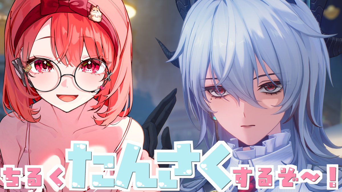 ✧✦配信告知✦✧

ゆる～く探索します！
まったりのんびりやろうで～！

▸▸▸鳴潮◂◂◂

配信ＵＲＬはツリーにあります！