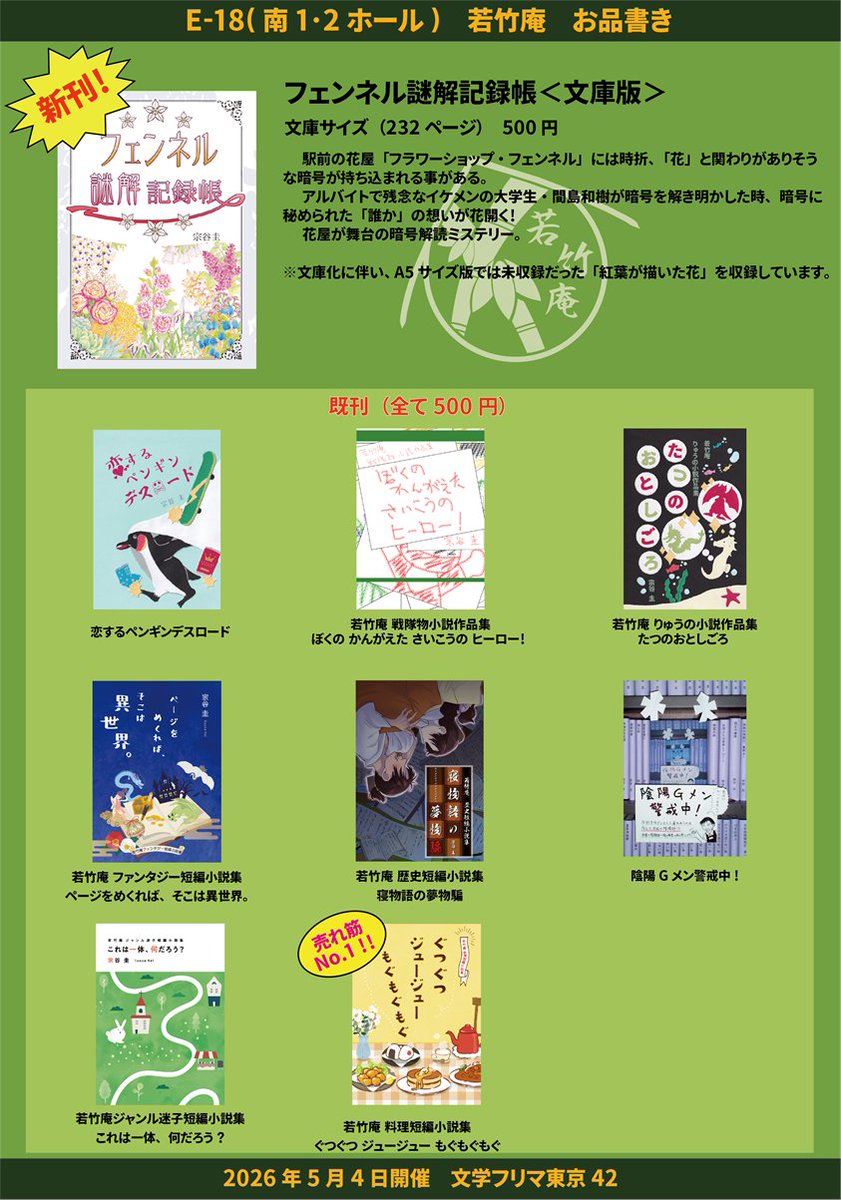 宗谷圭＠5/4 文学フリマ東京42　E-18 tweet media