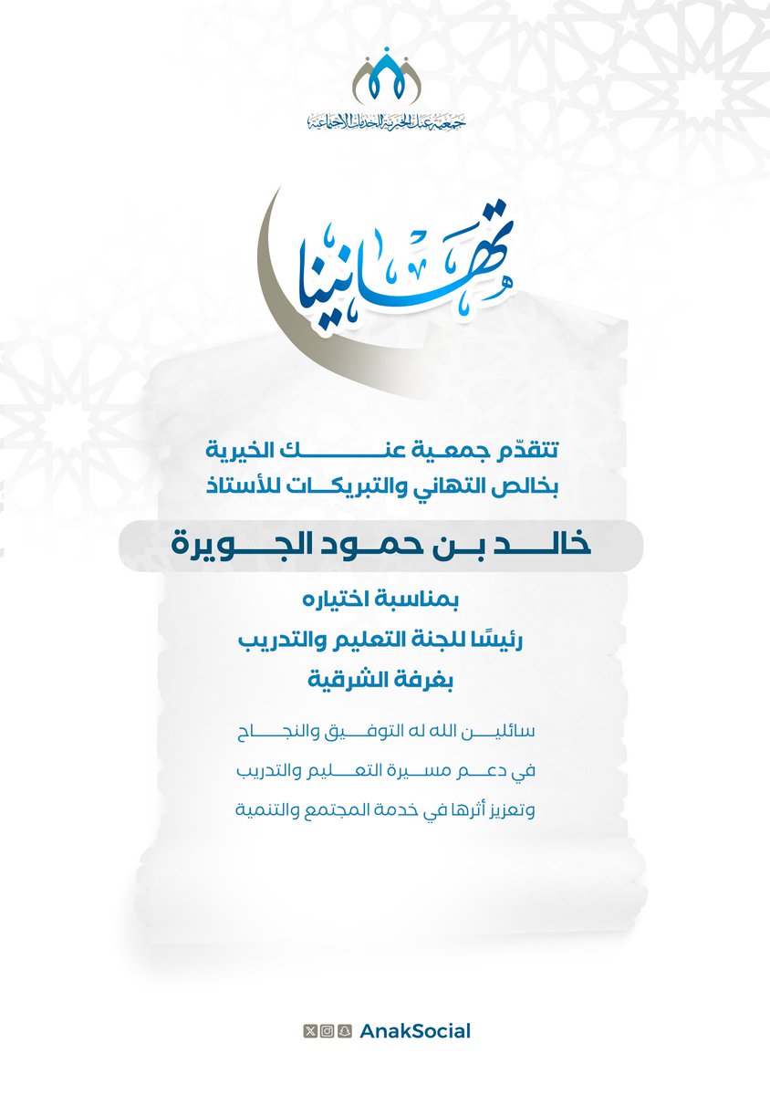 جمعية عنك الخيرية tweet media