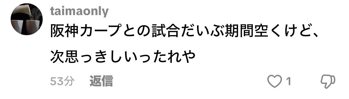鯉党3363 tweet media