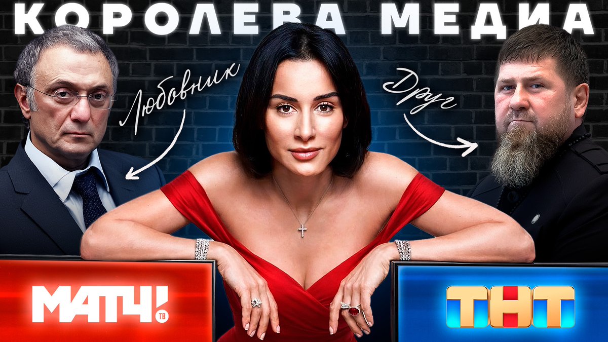 Криминал, любовники, пропаганда. Путь Канделаки

Смотреть: youtu.be/klyqpHRXOEU

Тина Канделаки — одна из главных фигур в российской медиаиндустрии. Сегодня она контролирует один из крупнейших холдингов «Газпром-Медиа» и через свою империю помогает продвигать кремлёвские