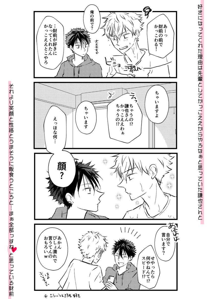 mkfsg's tweet photo. 好きになった理由(謙光) https://t.co/yGtxFLi3YR