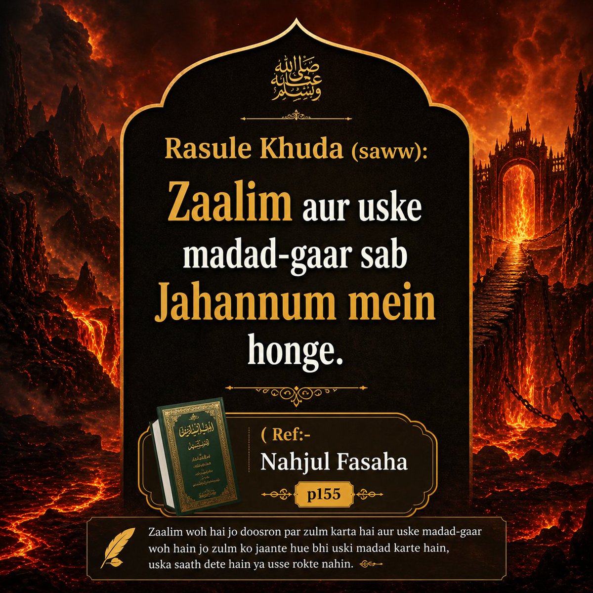 SayedHu66552173's tweet photo. Rasule Khuda (saww):
Zaalim aur uske madad-gaar sab Jahannum mein honge.

( Ref:- Nahjul Fasaha, p155 )

#hasaniqalam

#islam 

#hadees 

#Hadith 

#muslim https://t.co/K1BhBE9oit