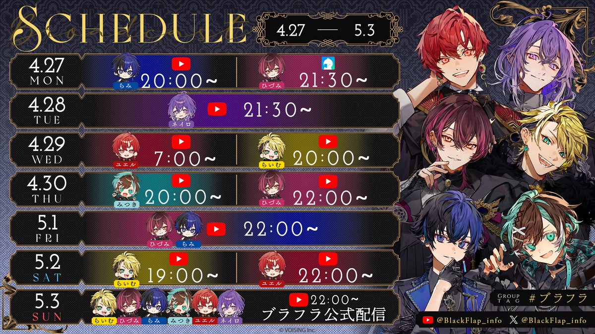 🪽ブラフラ 来週の配信スケジュール🪽

⊰━━━━⊱

GWも配信が盛りだくさん！
ブラフラが贈る、華やかな連休をお楽しみください。

⊰━━━━⊱

チャンネル登録、通知をONにしてお待ちください。

youtube.com/@blackflap_info

#ブラフラ
#VOISING
