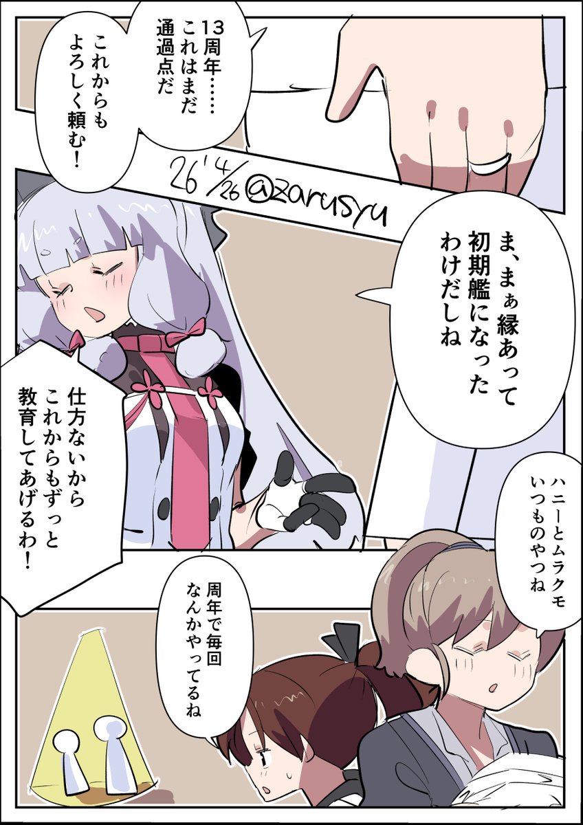 最早この時期の風物詩

イントレピッド、叢雲、敷波
#艦これ版深夜の真剣お絵描き60分一本勝負 
#艦これ版真剣お絵描き60分一本勝負_20260426 