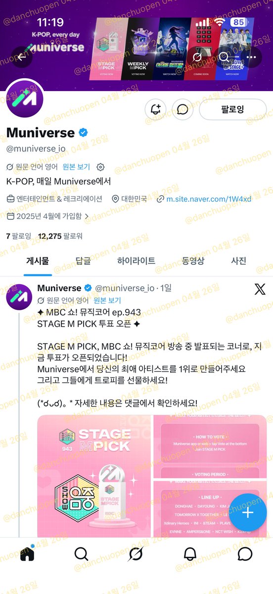 danchuopen's tweet photo. @muniverse_io 4월 26일 인증 3일차 ❣️
WEEKLY M PICK 투표 완료 🍀
뮤니버스 공식 X 팔로우 완료 🍀

#오늘도뮤니버스

음악중심 생방송 방청 꼭 보러 가고 싶어요 🥰💕 https://t.co/dDRxqLpIs2