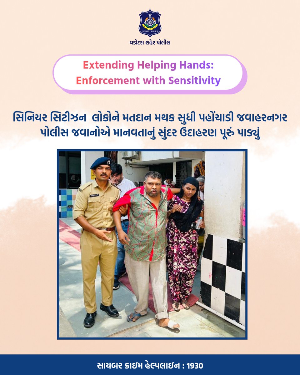 Vadcitypolice's tweet image. સિનિયર સિટીઝન  લોકોને મતદાન મથક સુધી પહોંચાડી જવાહરનગર પોલીસ જવાનોએ માનવતાનું સુંદર ઉદાહરણ પૂરું પાડ્યું @dgpgujarat @GujaratPolice

#vadodaracitypolice #vadodarapolice #safety #protection #patrolling #crime #arrested #detained #jailed #imprisoned #police #policeofficer #ips