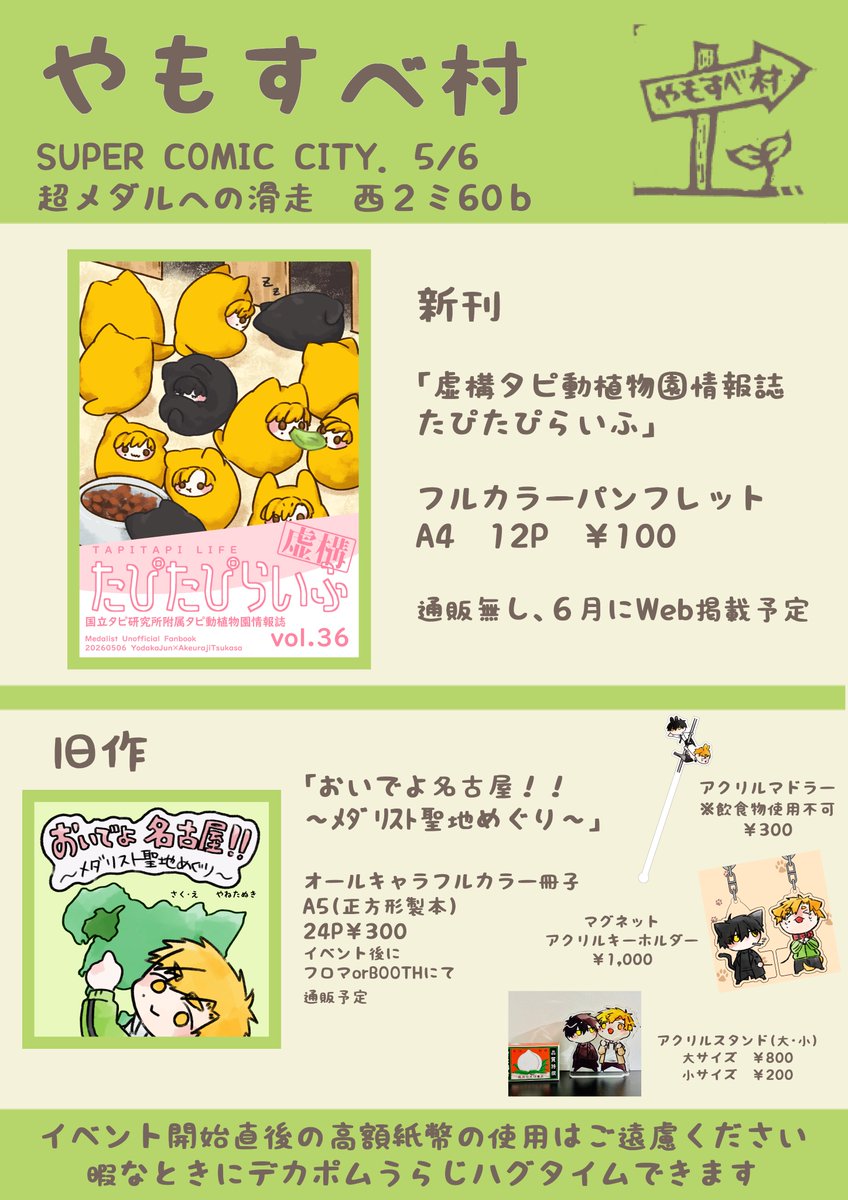 やねたぬ🎃🍎5/6西2ミ60b tweet media