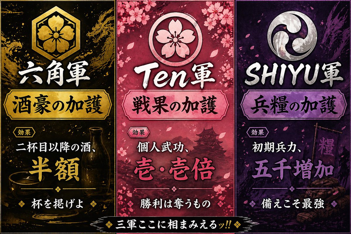 ⚔️蛇武流歩斗の戦い〜三旗戦〜⚔️ 5月6日(水) 14:00〜開戦 激戦