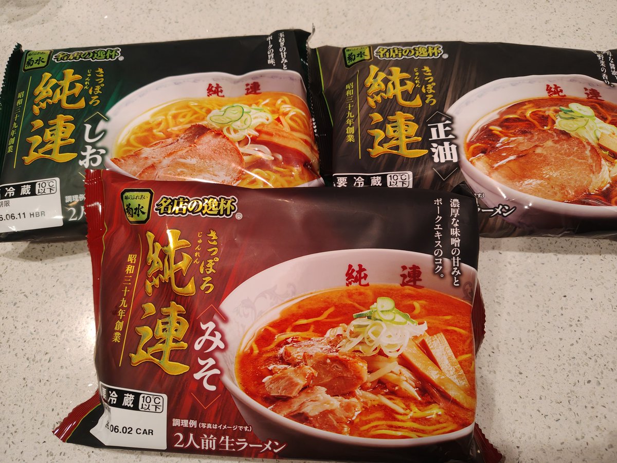 yuso2014's tweet photo. たまたまスーパーで見かけて買った菊水さんの『さっぽろ純連』味噌ラーメンが日本一美味しいスーパーで買えるラーメンだったから買い続けてるんだけど、今日遠くのスーパー行ったら正油と塩も取り扱ってて嬉しすぎて全種類買った😭😭👏👏!!!
#札幌ラーメンの菊水
#純連  #さっぽろ純連
@Kikusui_ramen https://t.co/kWiOXGcYRp