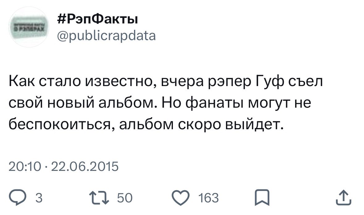 #РэпФакты tweet media