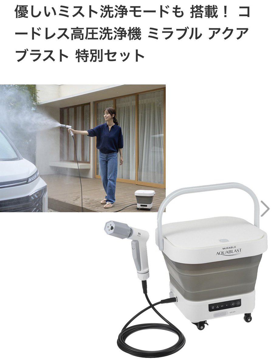 本日はショップチャンネル！ミラブル搭載のコードレス高圧洗浄機