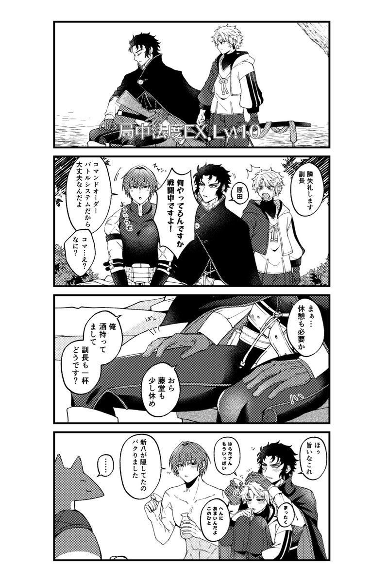 5/5スパコミにて土方さん原田平ちゃん仲良し本(web再録+描き下ろし)を頒布予定です。

部数アンケートをツリーの下にくっつけてます。ご協力いただけますと幸いです。
(画像は順不同です。後日正式なサンプルをアップします。) 