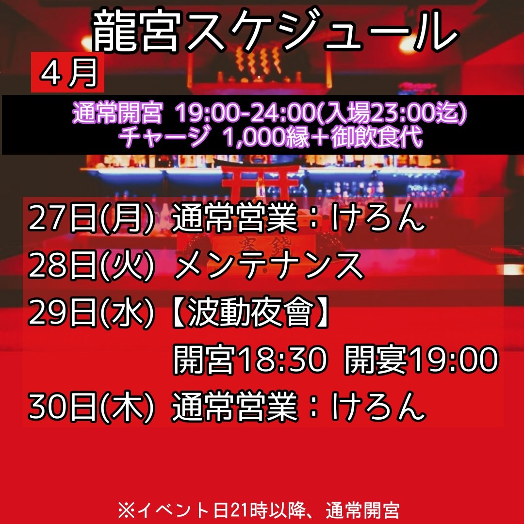 【和楽器BAR 龍宮〜Ryu Guw〜】高円寺 tweet media