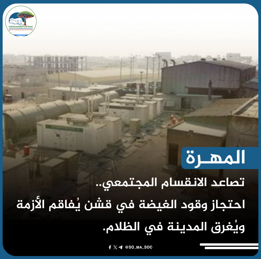 منصة أبناء المهرة وسقطرى tweet media