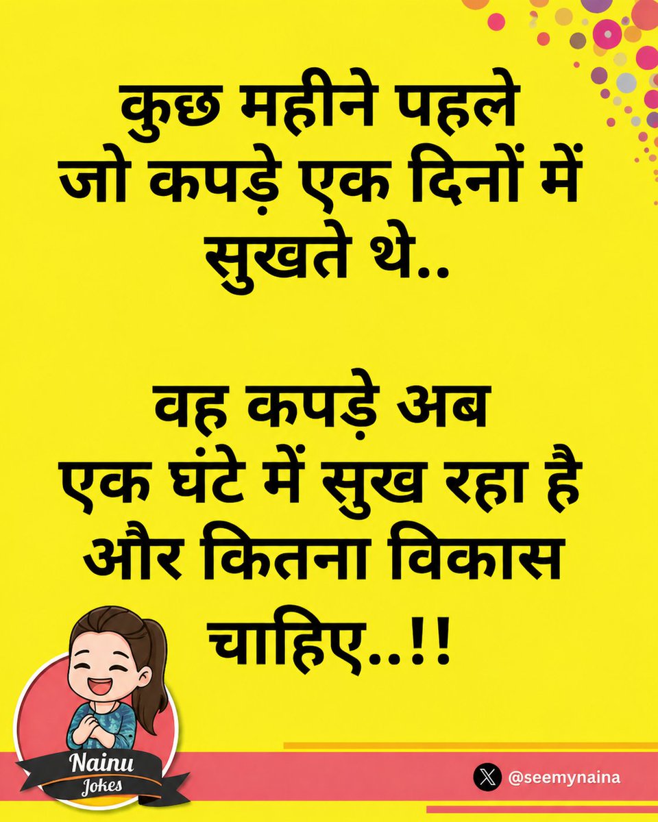seemynaina's tweet image. इतना विकास तो मैंने भी नहीं सोचा था! 🥵🔥
कपड़ों के साथ-साथ इंसान भी सूख रहा है। 
#SummerVibes #Nainu🤍