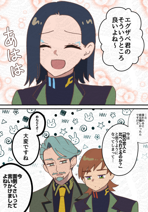 エグコモ 