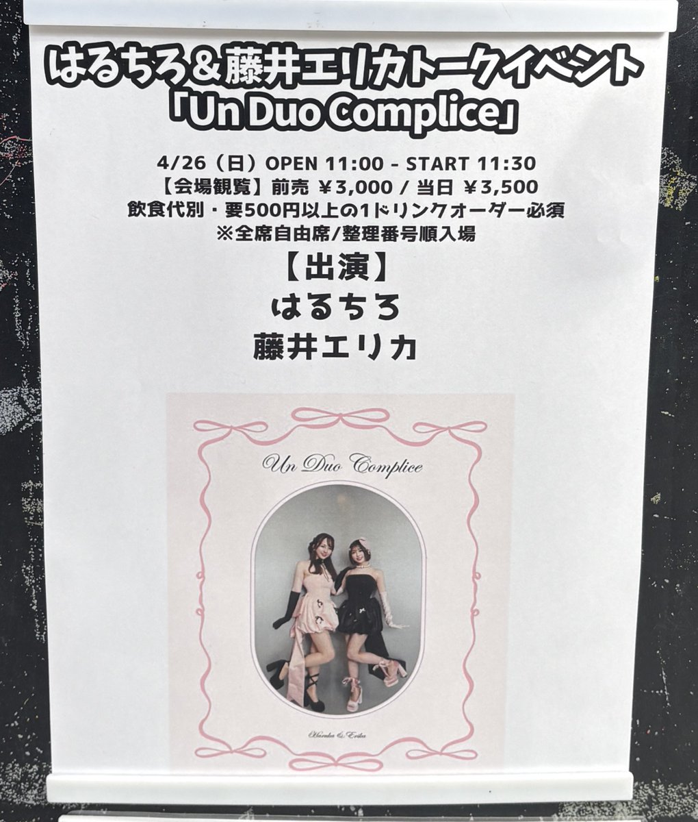 YabeSke's tweet photo. 久しぶりのエリカ！！✨

いい日だった〜！今日のトークイベントは今の近況だったり、これからのことだったり、しっかり話を聞けたな！という感じ！そして久しぶりにエリカの歌が聴けた…😭

また聴けるとは思ってなかったので嬉しかったぁ〜！感動！

エリカも元気そうで良かったな！！

#藤井エリカ https://t.co/D4rLVZSVk1