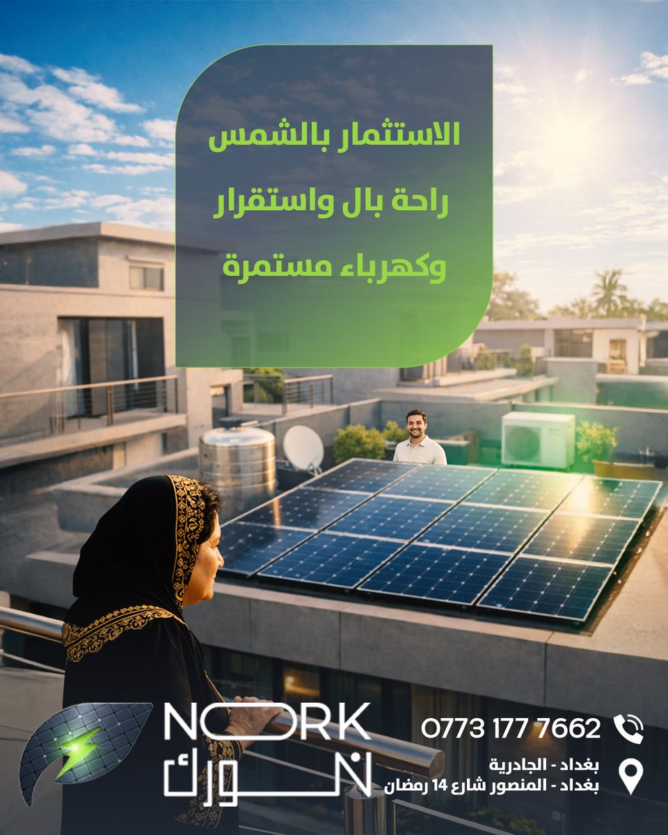 Norkiraq's tweet image. خلاصة الراحة والاستدامة مع #نورك_NORK:
🏠 بيت منور بطاقة نظيفة من الشمس
✅ راحة مستمرة 24 ساعة بدون انقطاع
🌍 مستقبل أنظف وأذكى لكم ولأولادكم

#nork #solar #energy #trending