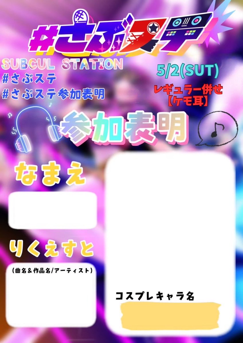 さぶステ🌟次回:2026/5/2(土) tweet media