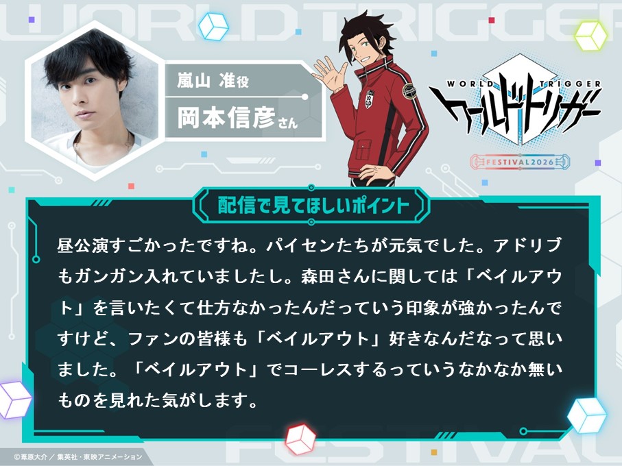 ワールドトリガー フェスティバル2026】 ＼📢アーカイブ配信チケット