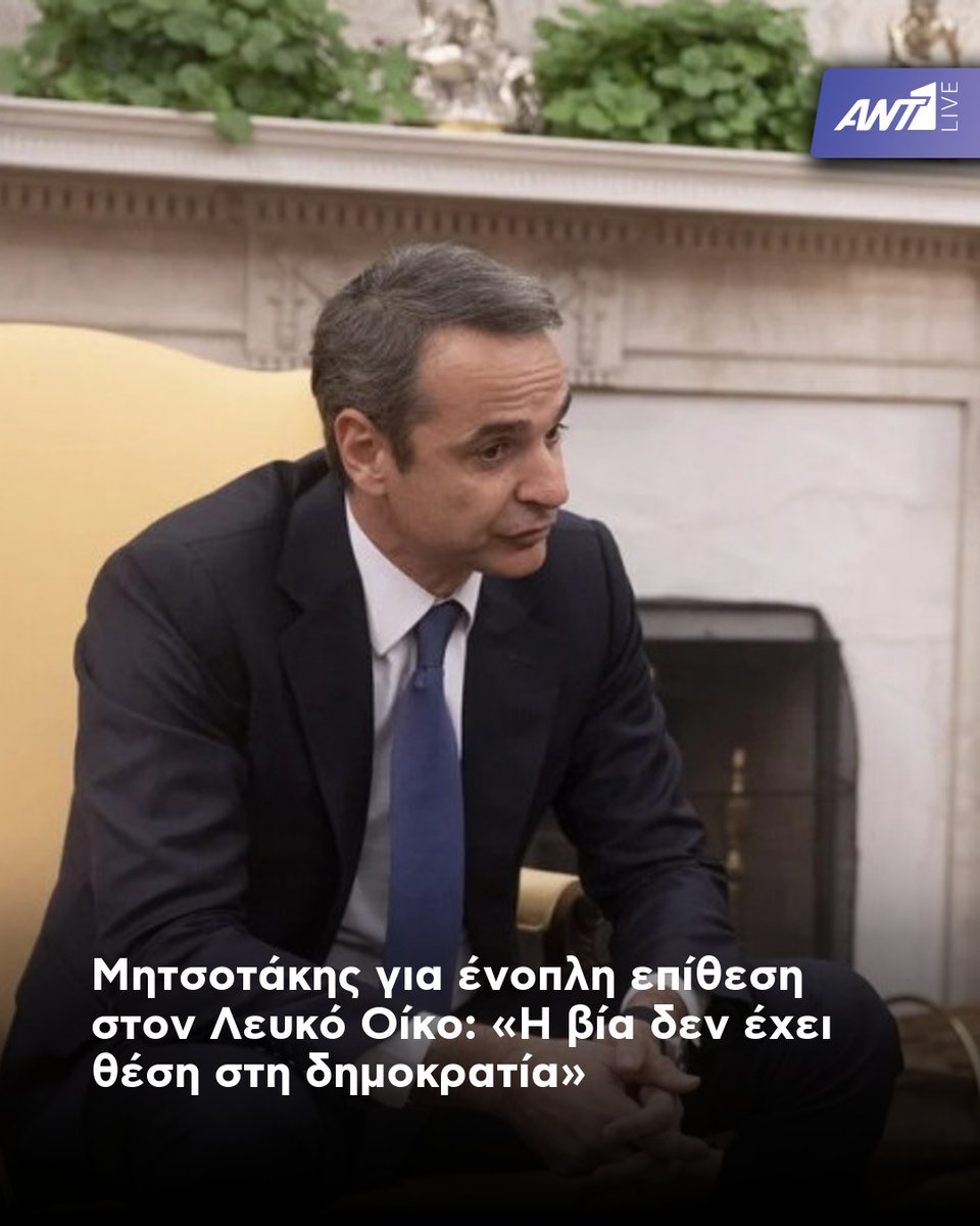Ant1Live's tweet image. Δείτε την ανάρτησή του
🔗: ant1live.com/kosmos/677476_…

📲 Κατεβάστε την εφαρμογή ΑΝΤ1 Live 

#Ant1livenews #Newsfeed #News #Newstoday #GRNews