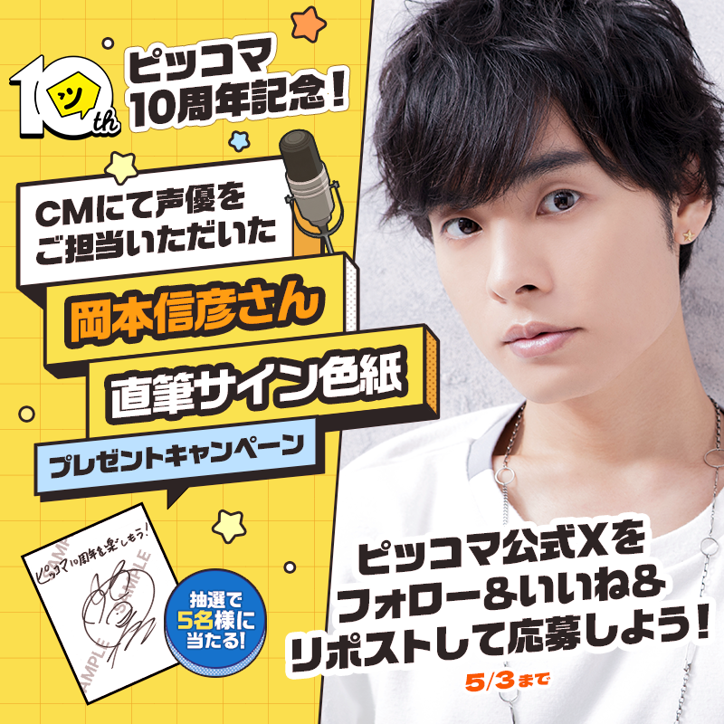 【公式】ピッコマ tweet media