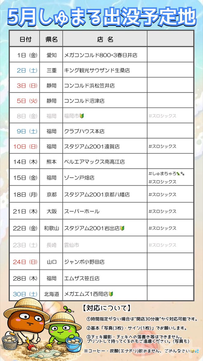 shu_beggar's tweet photo. 【 🎏5月の来店𝕤𝕔𝕙𝕖𝕕𝕦𝕝𝕖🎏 】#PR
⟡.· ⎯⎯⎯⎯⎯⎯⎯⎯⎯⎯⎯⎯⎯ ⟡.·
◾︎ 抽選参加で『ｷﾗｷﾗ✨ｽﾃｯｶｰ』配布👽ྀི
◾︎ 打つ方限定🎰『ｽﾀﾝﾌﾟｶｰﾄﾞ』お渡し🎁
⟡.· ⎯⎯⎯⎯⎯⎯⎯⎯⎯⎯⎯⎯⎯ ⟡.·
.
この投稿をﾘﾎﾟｽﾄ♻️した"15名様"に
『しゅまるん待ち受け』ﾌﾟﾚｾﾞﾝﾄ‼️5/6〆
(引用ﾘﾎﾟｽﾄだと更に当選率🆙✨✨)

#拡散希望 #RTした人フォロー
