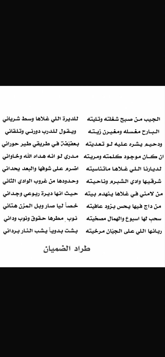 طـراد الضميّان tweet media