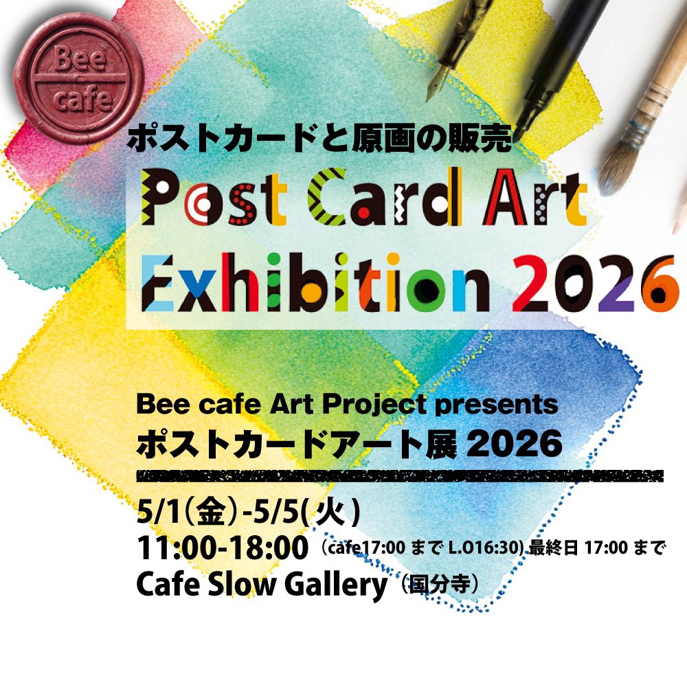beecafe_gallery's tweet photo. Bee cafe Art Project presents
第3回『ポストカードアート展2026』

2026.5.1(金)〜5.5(火)

11:00-18:00 （cafe17:00までL.O16:30)
最終日〜17:00
会場：@CafeSlow_9 

小さな一枚の中に広がる、15名の作家それぞれの世界。ポストカードと原画の展示販売いたします！

#ポストカードアート展2026 https://t.co/gjMb9OYMaL