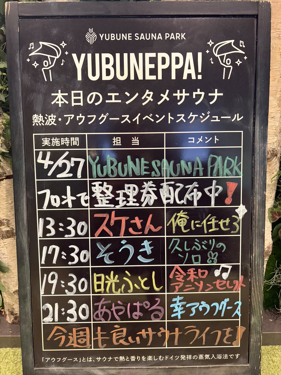 YUBUNEPPA!@湯舞音熱波アカウント tweet media