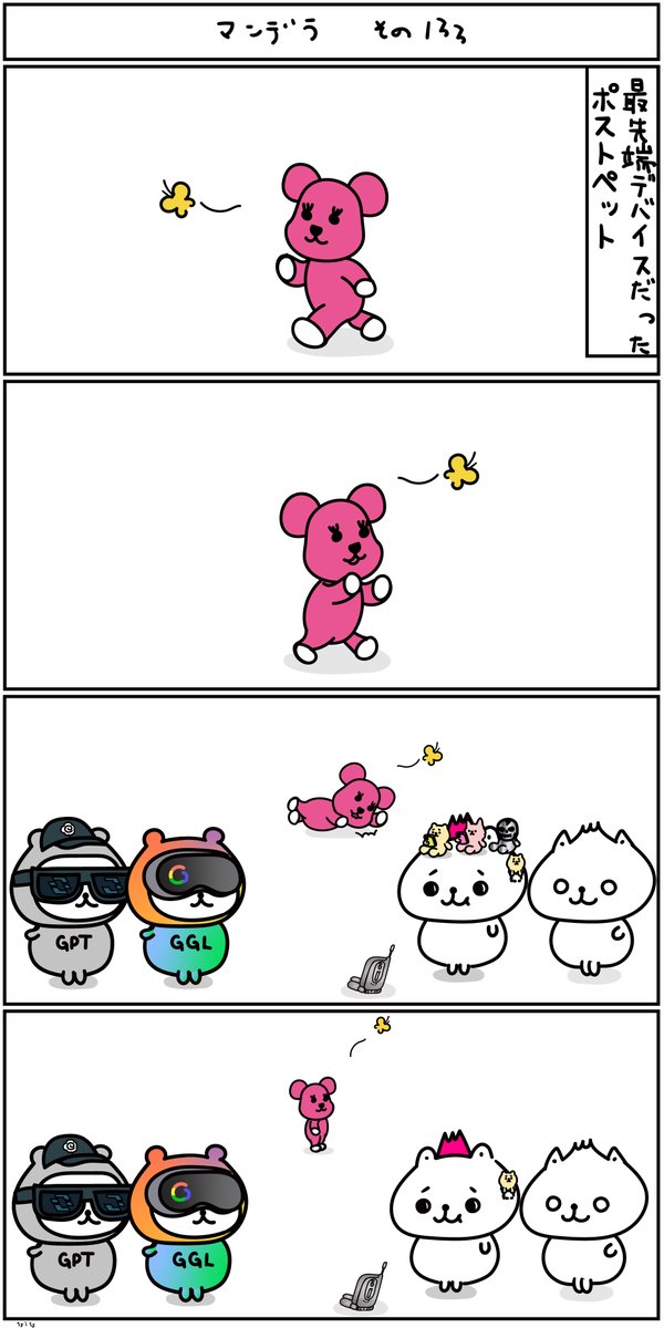 チョピやま@毎日４コマ（チョピ/ちょぴやま/チョピヤマ） tweet media