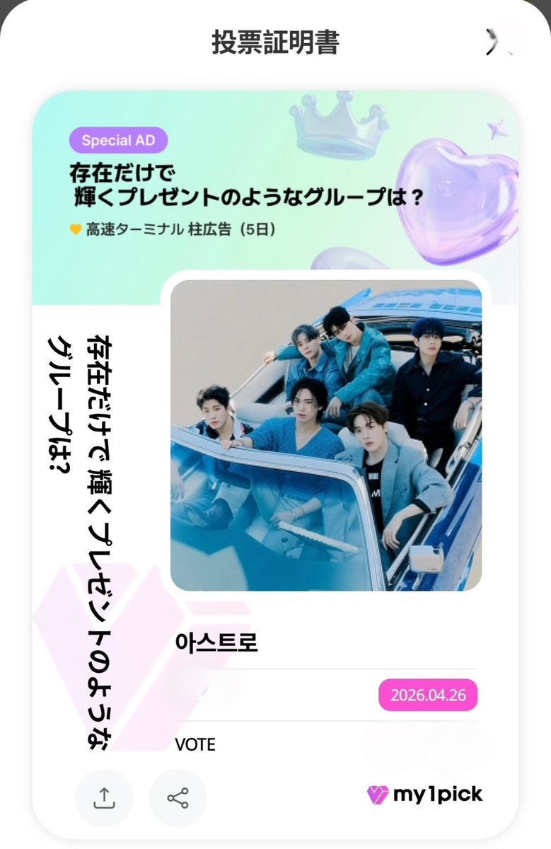 値下げ中。ASTRO まとめ売り ASTROに投票🗳 #ASTRO