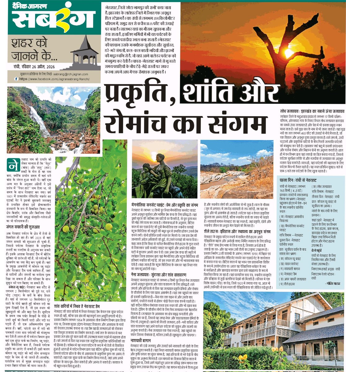 Latehar Tourism® tweet media