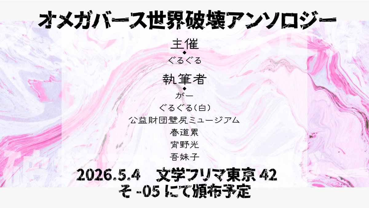 ぐるぐる＠文フリ東京42そ-05 tweet media