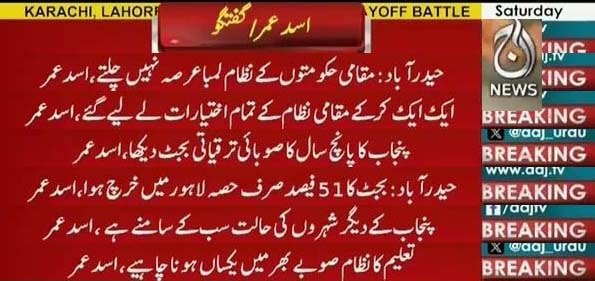 baikhtiar_awaam's tweet photo. حقیقی ترقی کے لیے مضبوط بلدیاتی نظام ناگزیر ہے۔
#BaikhtiarAwaam #AsadUmar #LocalGovernment https://t.co/4fU8gbfVXd