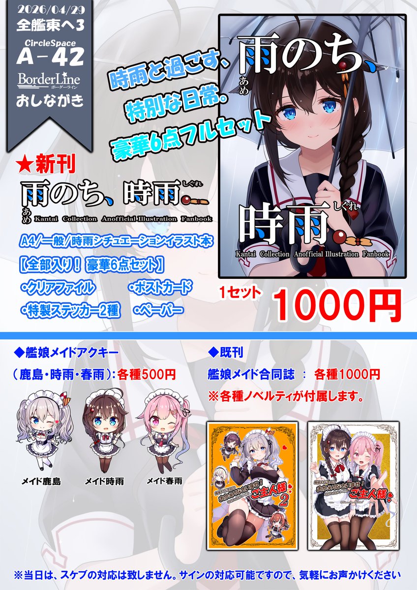 火村 モリタカ🚢全艦🧭東へ_A-42 tweet media