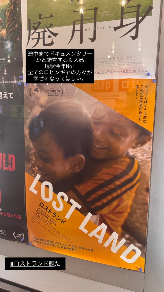 m_iwa's tweet photo. 途中までドキュメンタリーかと錯覚する
没入感。現状今年No.1。
全てのロヒンギャの人々が幸せになってほしい。
#ロストランド観た https://t.co/DHPsgFRiJl